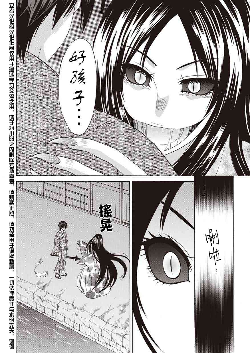 狐使 -大江户妖奇谈- - 第06话 - 第28张图