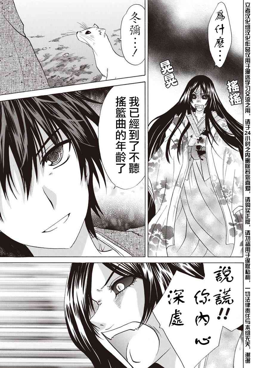 狐使 -大江户妖奇谈- - 第06话 - 第29张图