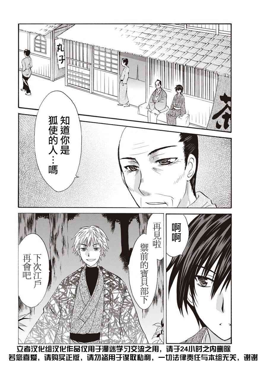 狐使 -大江户妖奇谈- - 第06话 - 第2张图