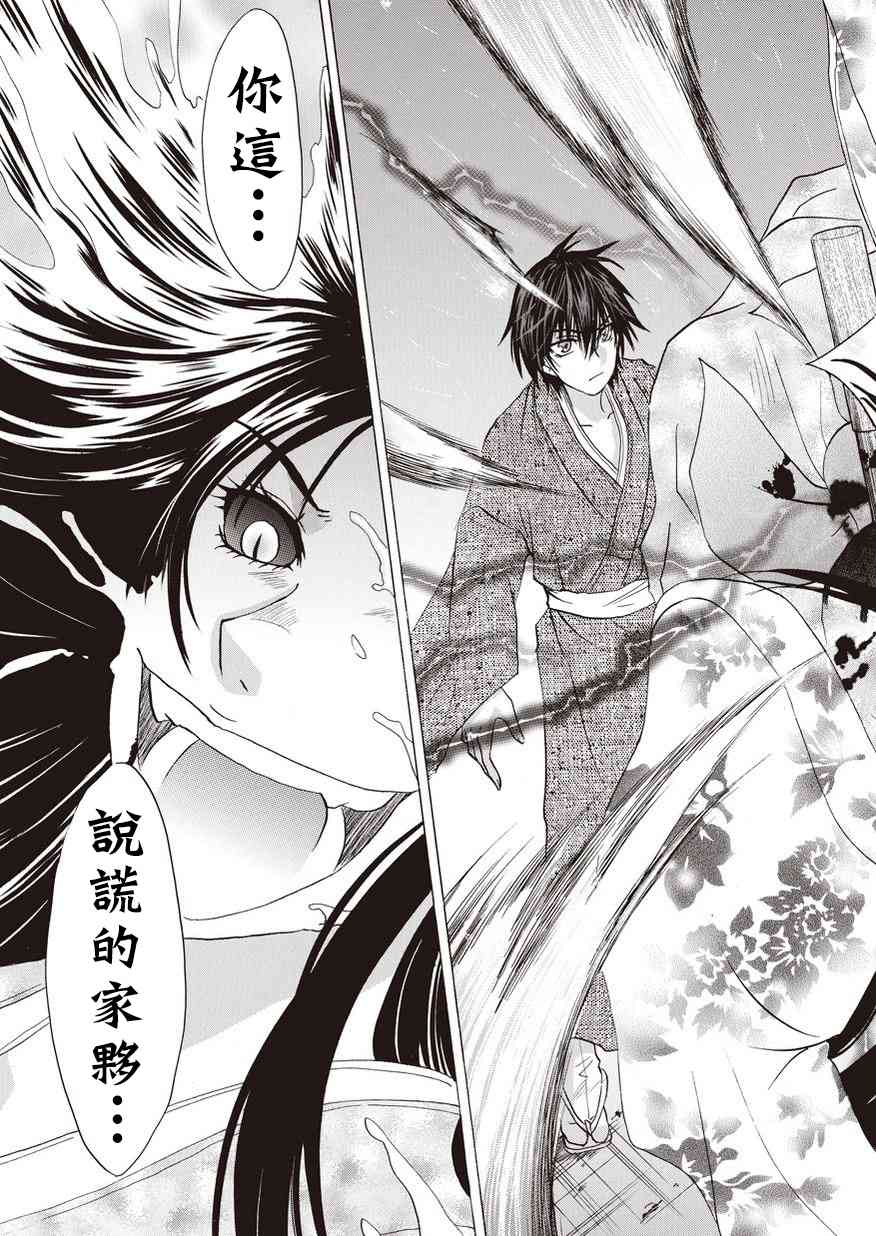 狐使 -大江户妖奇谈- - 第06话 - 第31张图