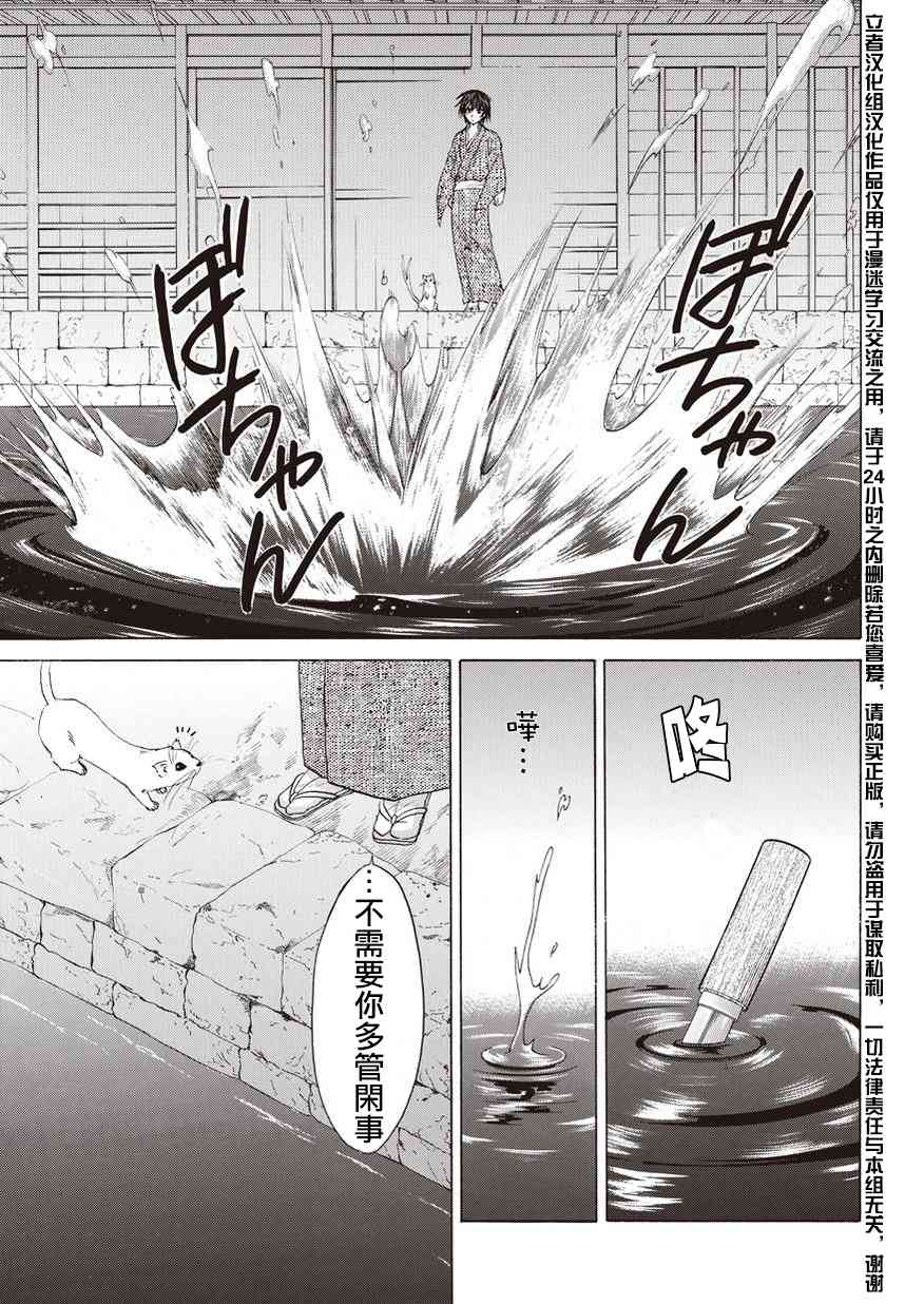 狐使 -大江户妖奇谈- - 第06话 - 第33张图