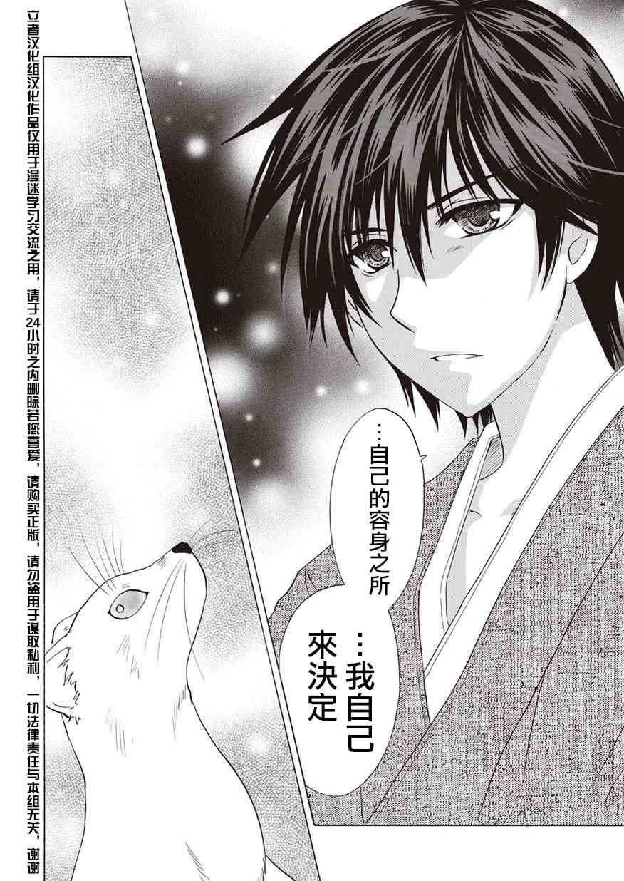 狐使 -大江户妖奇谈- - 第06话 - 第34张图