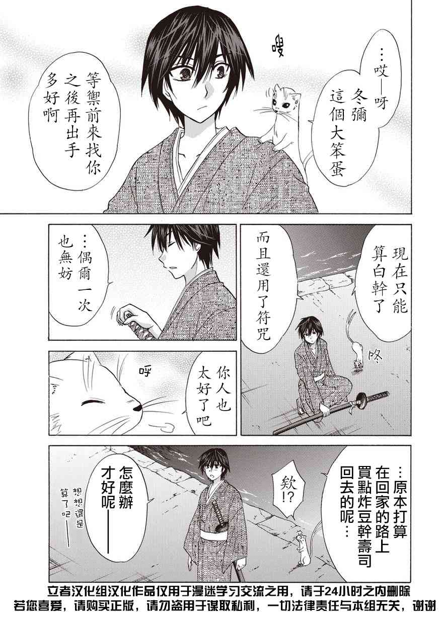 狐使 -大江户妖奇谈- - 第06话 - 第35张图