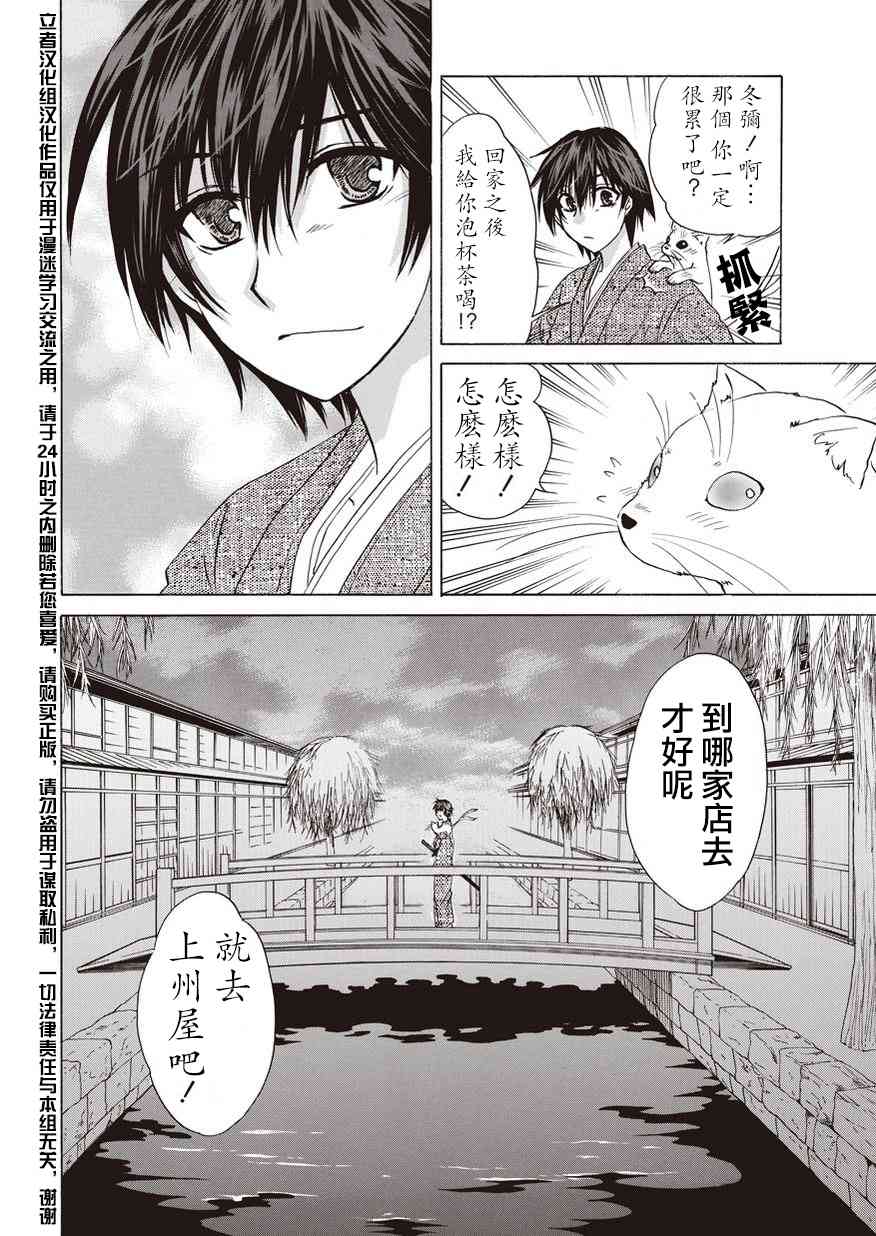 狐使 -大江户妖奇谈- - 第06话 - 第36张图