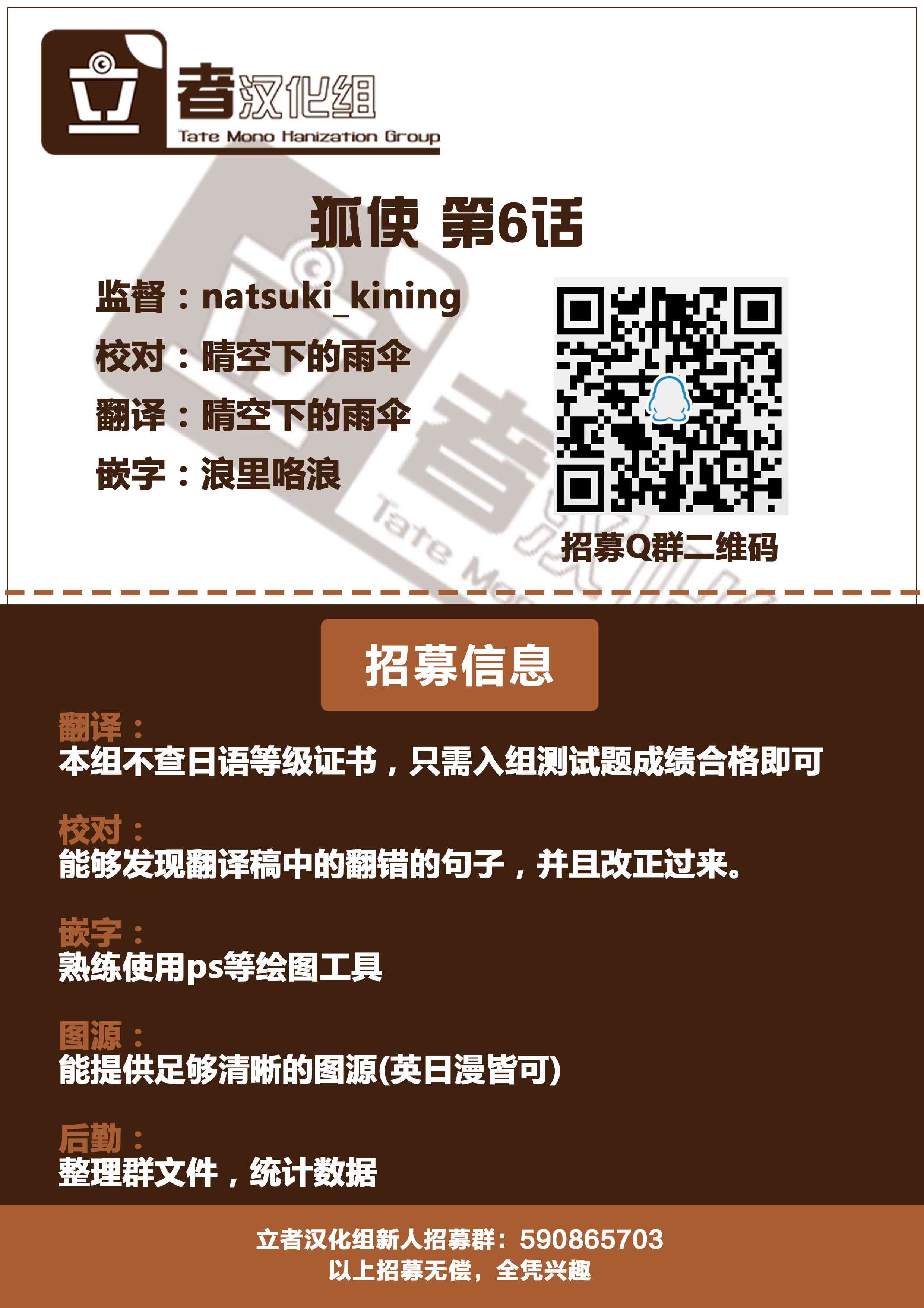 狐使 -大江户妖奇谈- - 第06话 - 第37张图