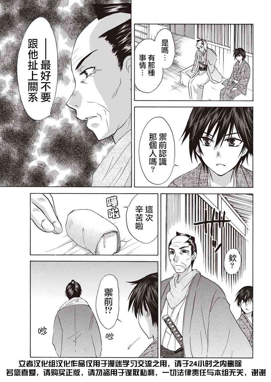 狐使 -大江户妖奇谈- - 第06话 - 第3张图