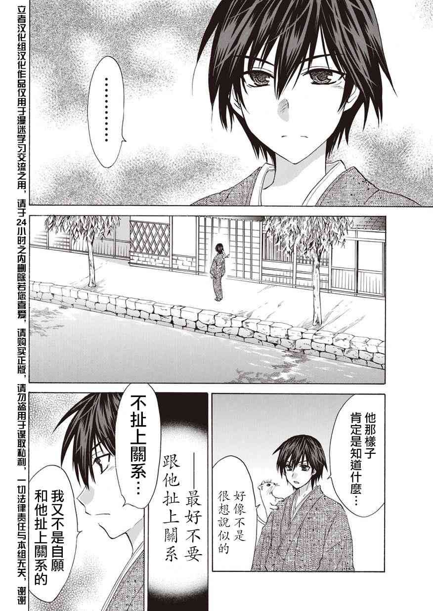 狐使 -大江户妖奇谈- - 第06话 - 第4张图