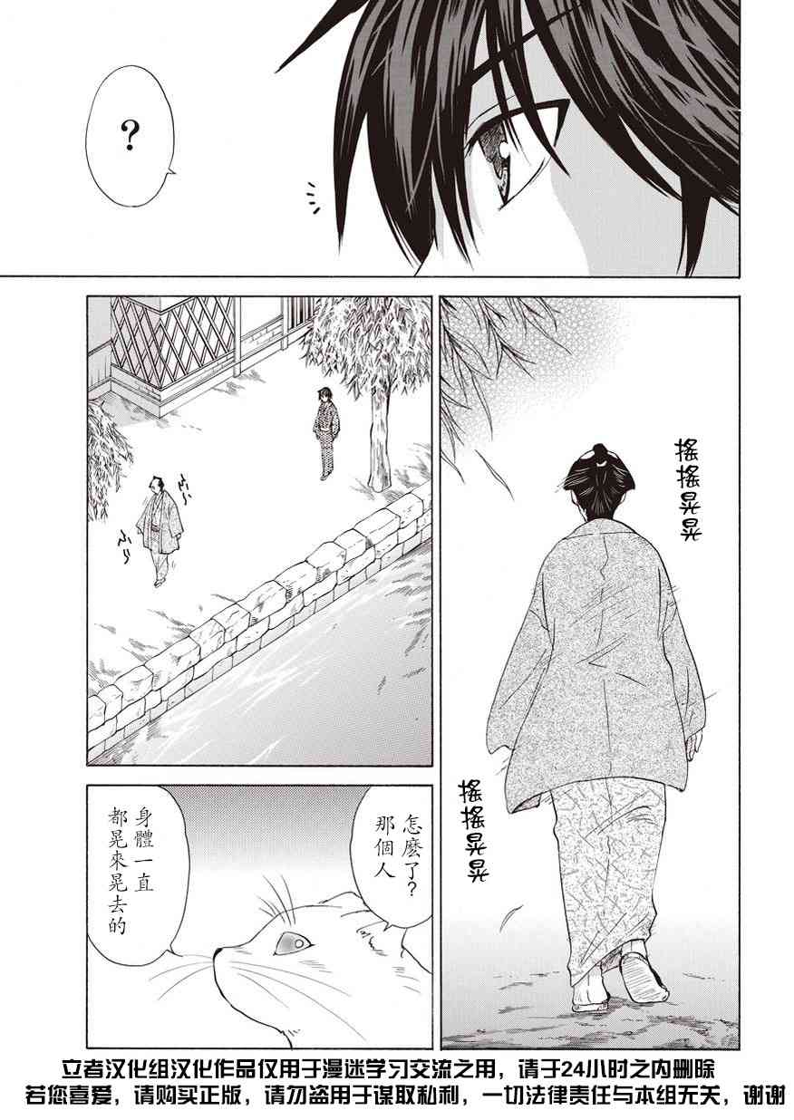 狐使 -大江户妖奇谈- - 第06话 - 第5张图