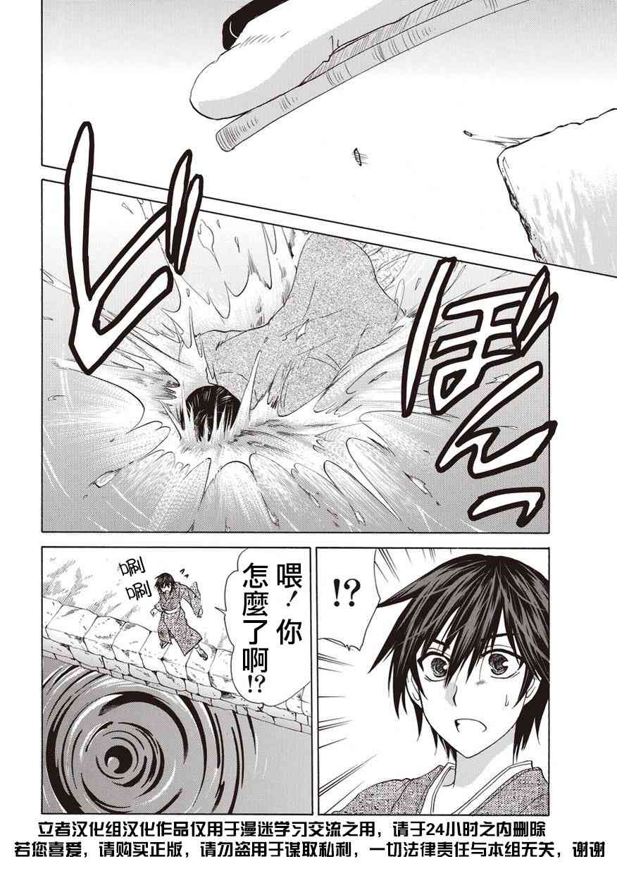 狐使 -大江户妖奇谈- - 第06话 - 第6张图