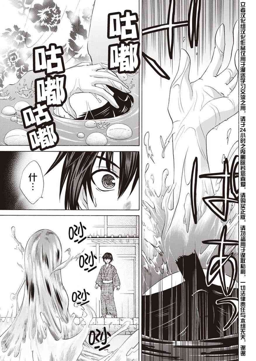 狐使 -大江户妖奇谈- - 第06话 - 第7张图