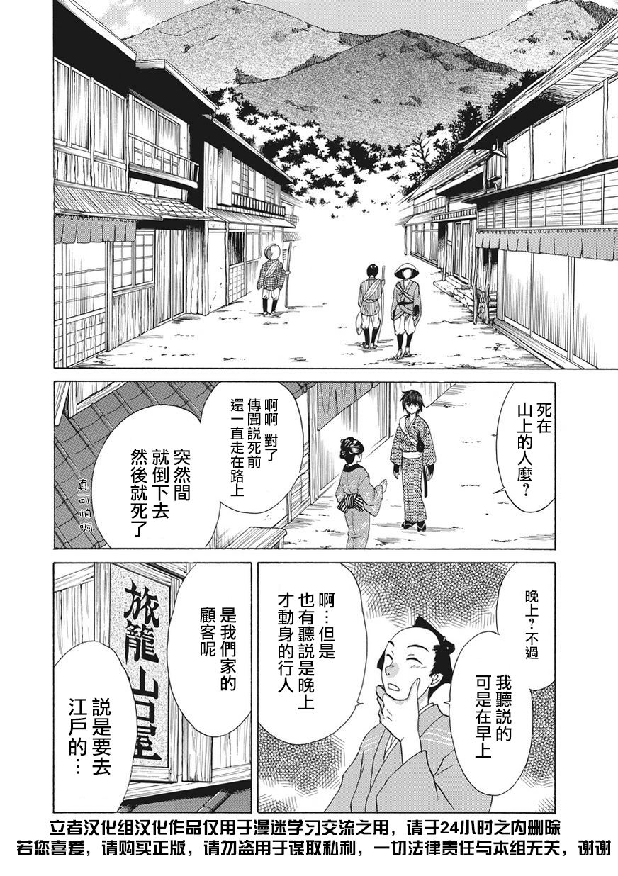 狐使 -大江户妖奇谈- - 第05话 - 第10张图