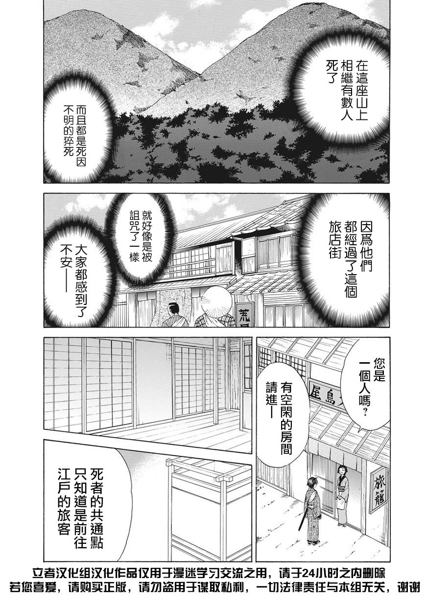 狐使 -大江户妖奇谈- - 第05话 - 第11张图