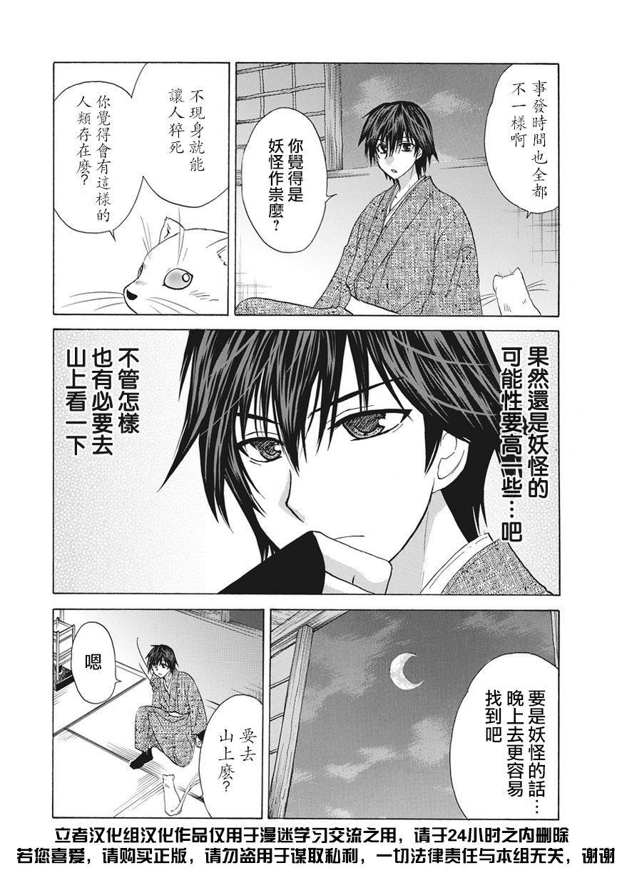 狐使 -大江户妖奇谈- - 第05话 - 第12张图