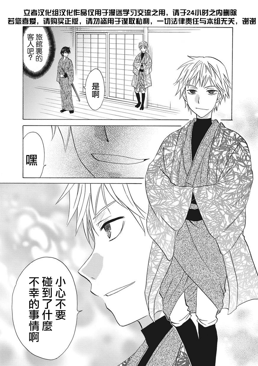 狐使 -大江户妖奇谈- - 第05话 - 第14张图