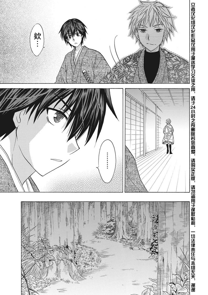 狐使 -大江户妖奇谈- - 第05话 - 第15张图