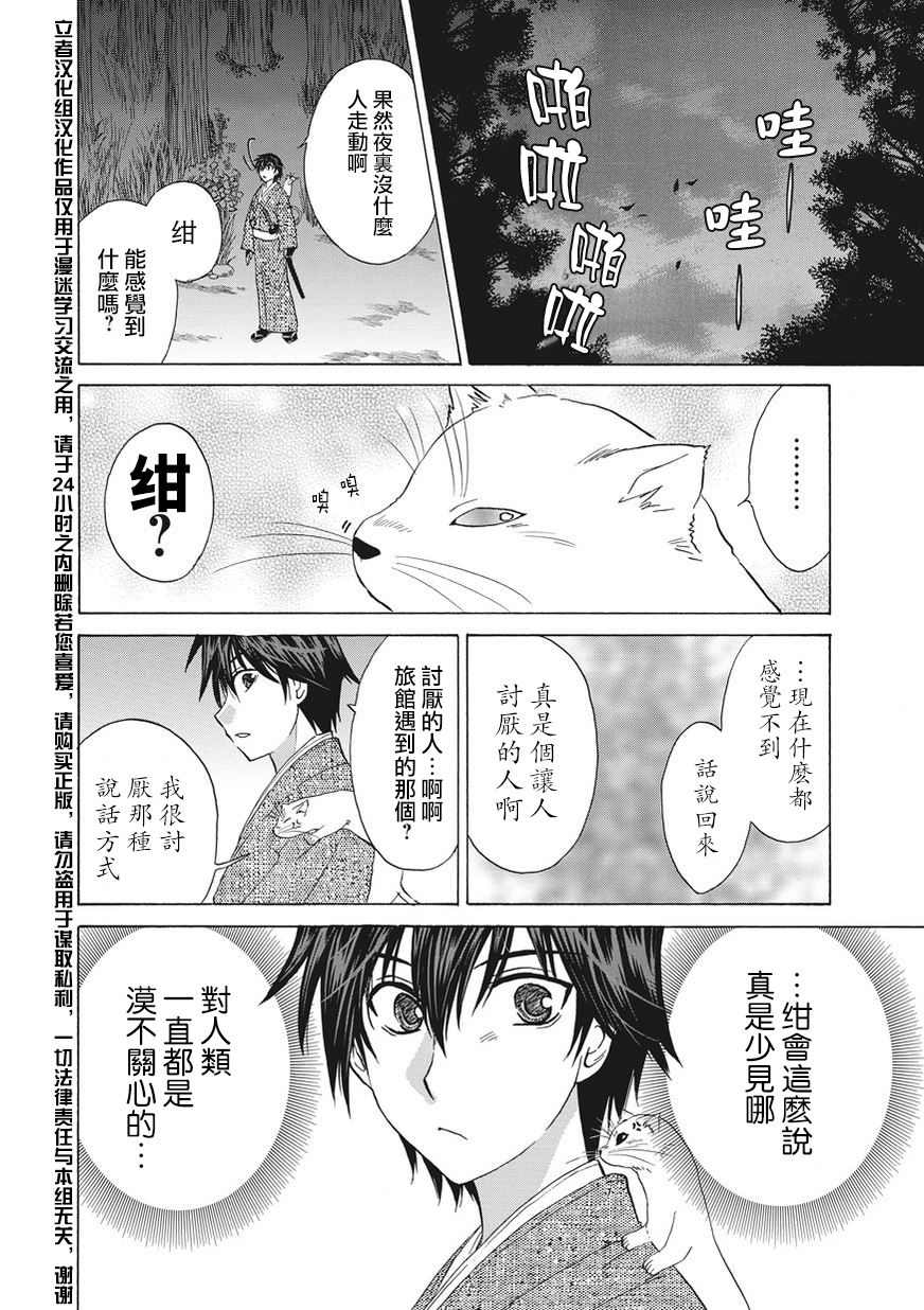 狐使 -大江户妖奇谈- - 第05话 - 第16张图