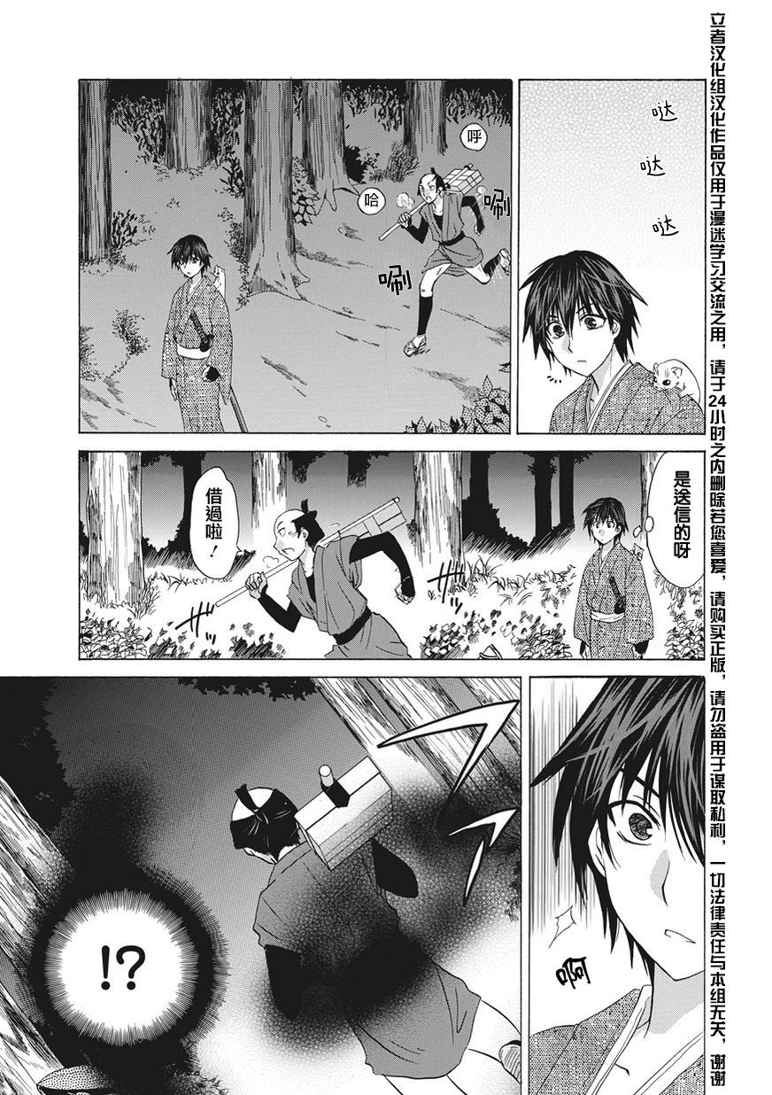 狐使 -大江户妖奇谈- - 第05话 - 第17张图