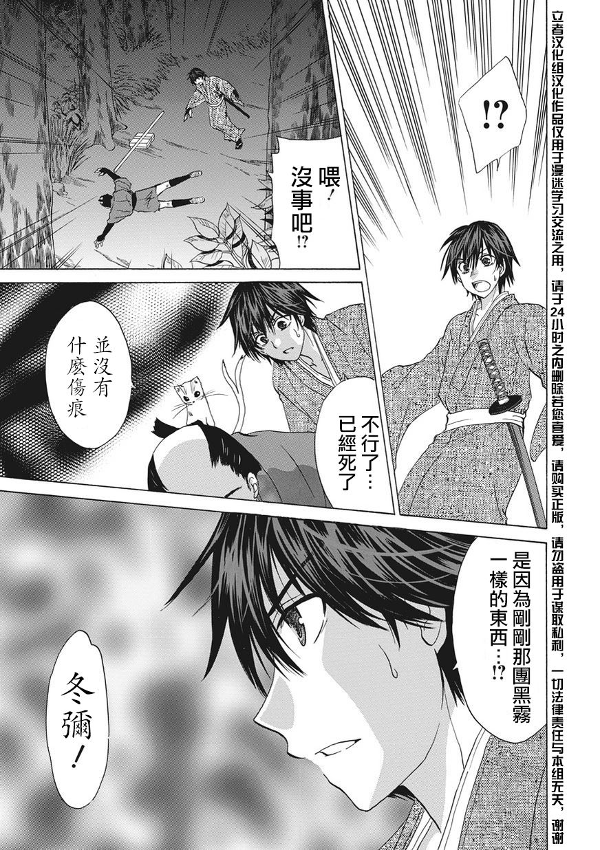 狐使 -大江户妖奇谈- - 第05话 - 第19张图