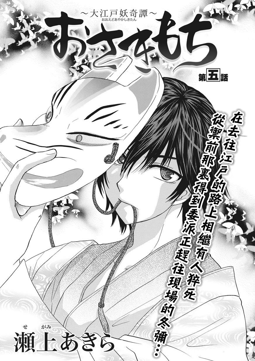 狐使 -大江户妖奇谈- - 第05话 - 第1张图