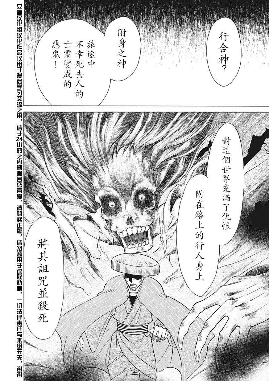 狐使 -大江户妖奇谈- - 第05话 - 第22张图