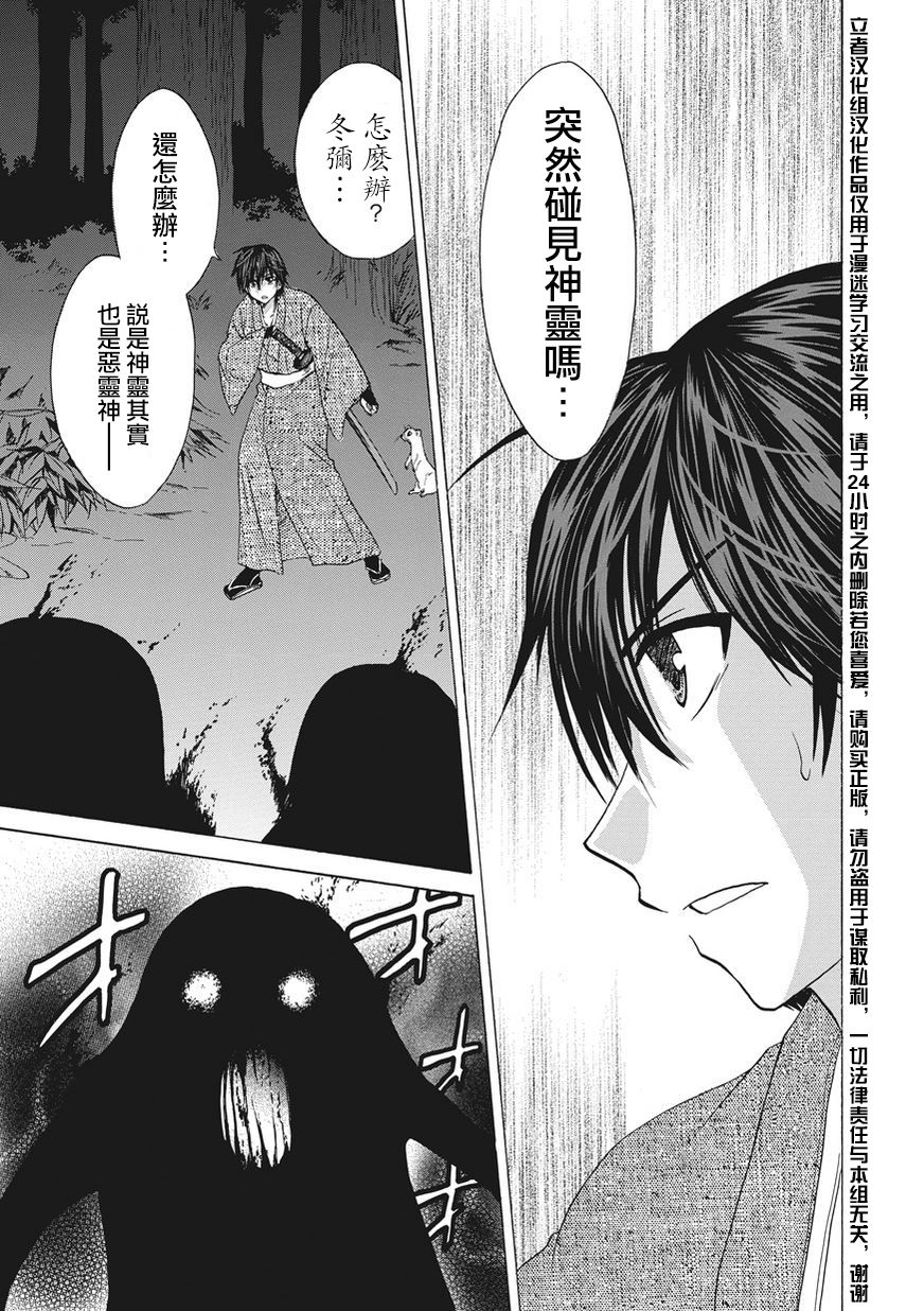 狐使 -大江户妖奇谈- - 第05话 - 第23张图