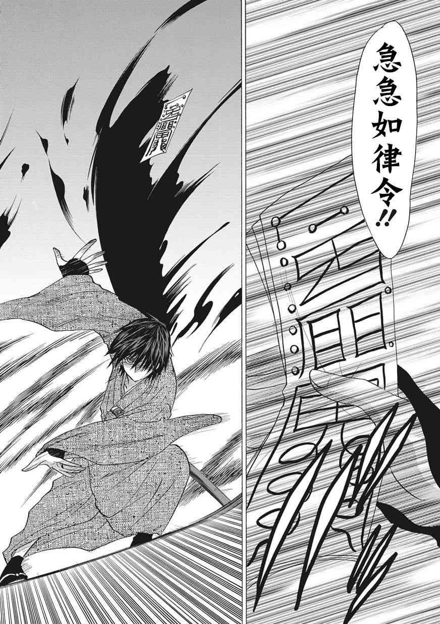 狐使 -大江户妖奇谈- - 第05话 - 第24张图