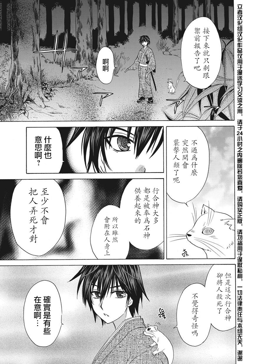 狐使 -大江户妖奇谈- - 第05话 - 第27张图