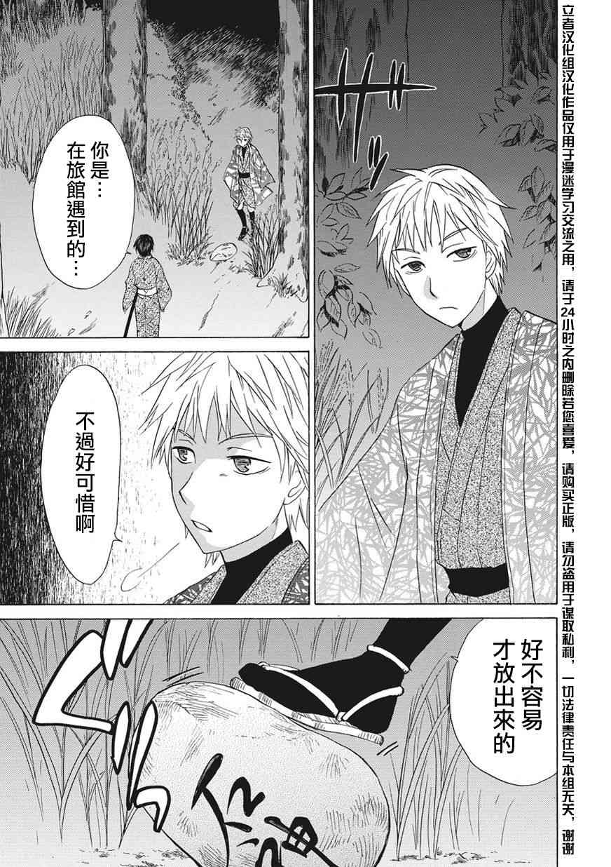 狐使 -大江户妖奇谈- - 第05话 - 第29张图