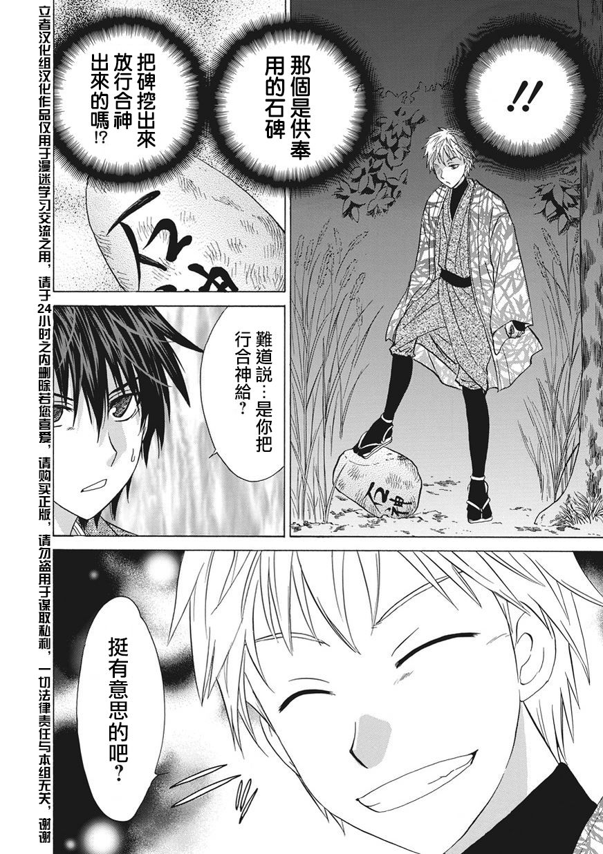 狐使 -大江户妖奇谈- - 第05话 - 第30张图