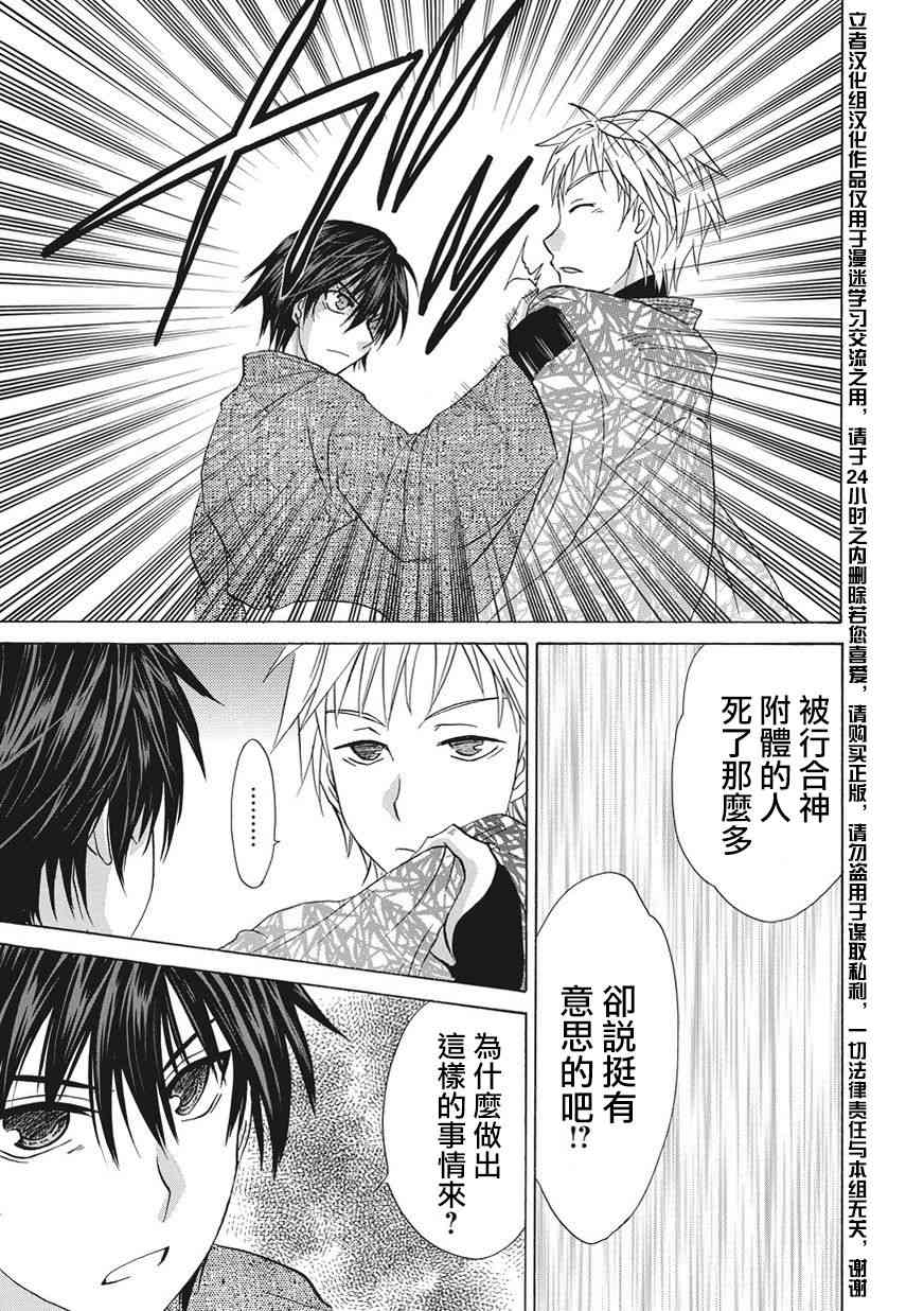 狐使 -大江户妖奇谈- - 第05话 - 第31张图