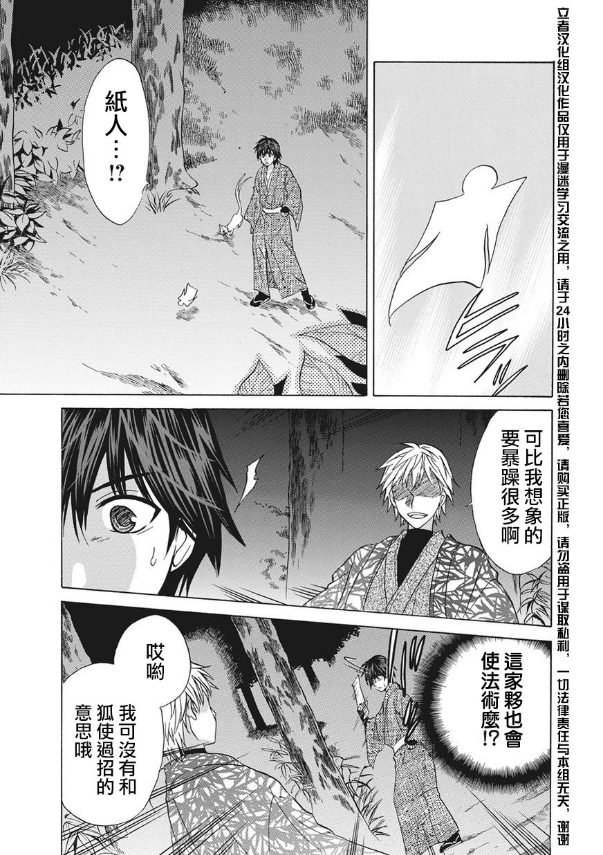 狐使 -大江户妖奇谈- - 第05话 - 第33张图