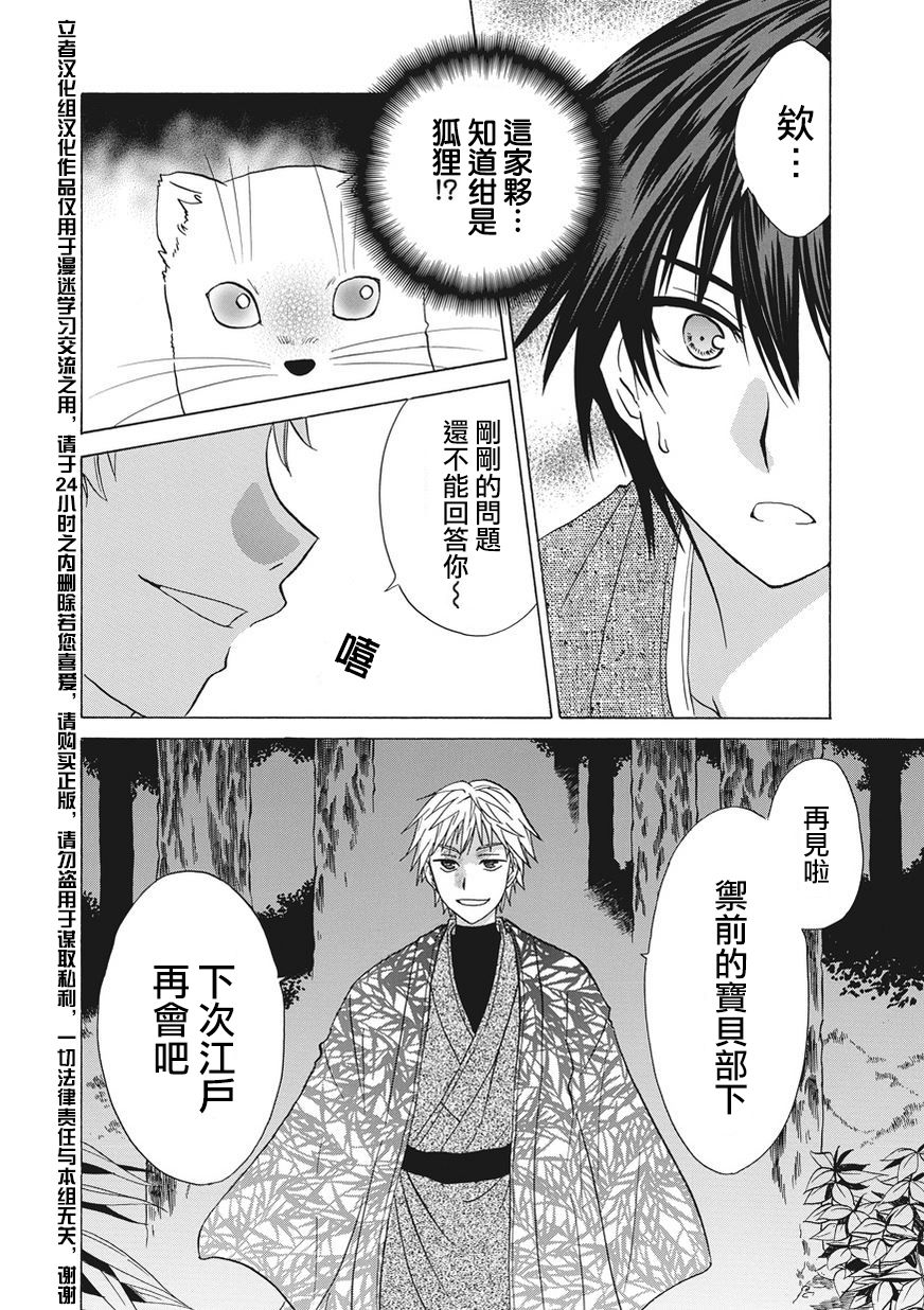 狐使 -大江户妖奇谈- - 第05话 - 第34张图