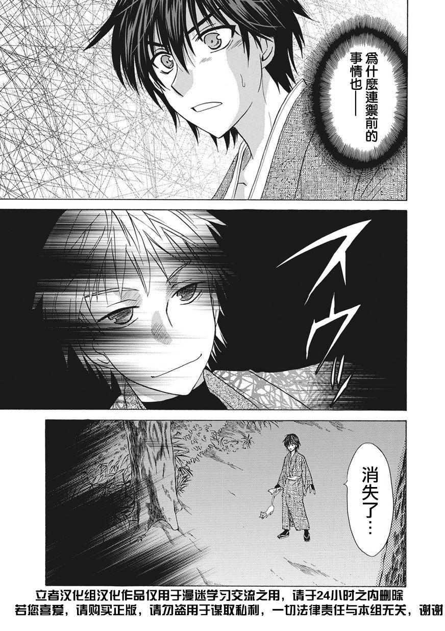 狐使 -大江户妖奇谈- - 第05话 - 第35张图