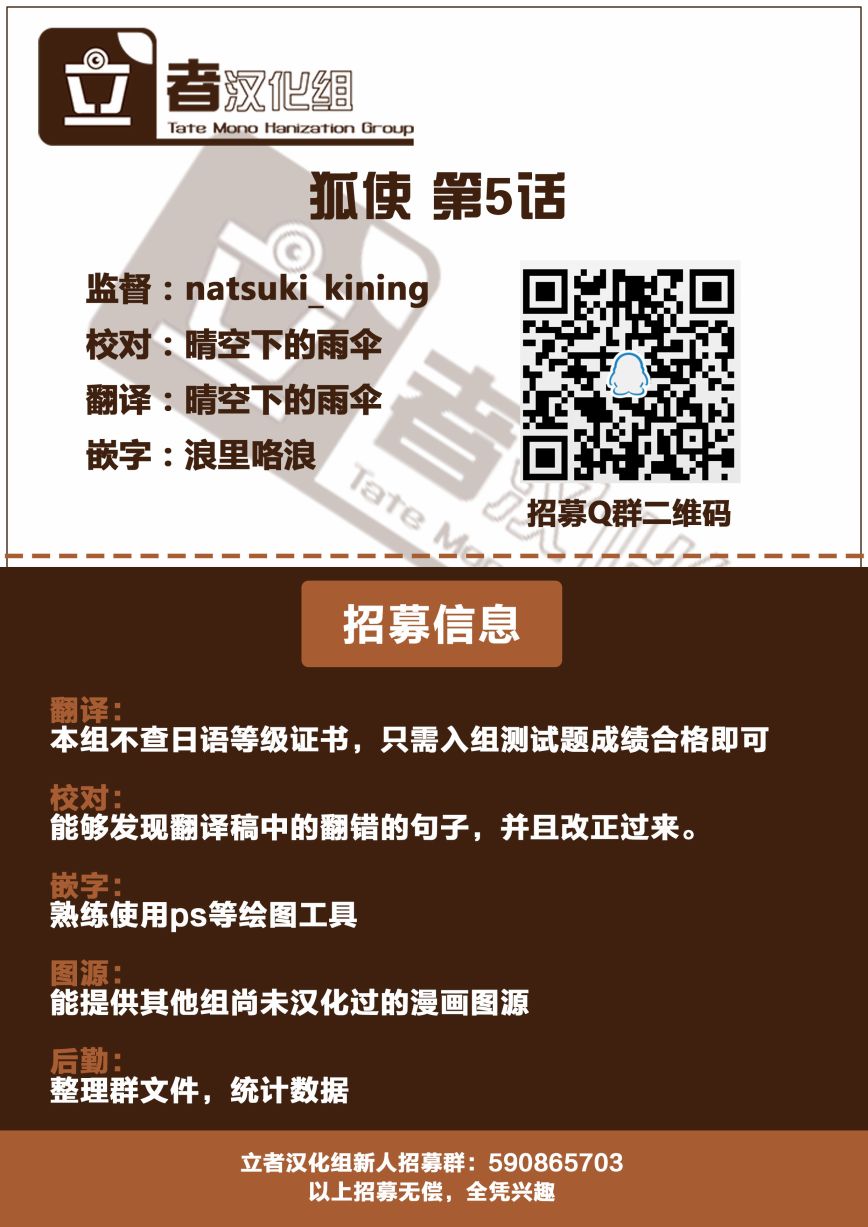 狐使 -大江户妖奇谈- - 第05话 - 第37张图