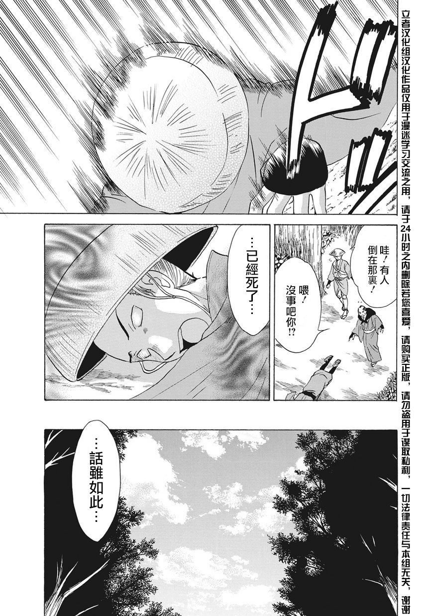 狐使 -大江户妖奇谈- - 第05话 - 第3张图