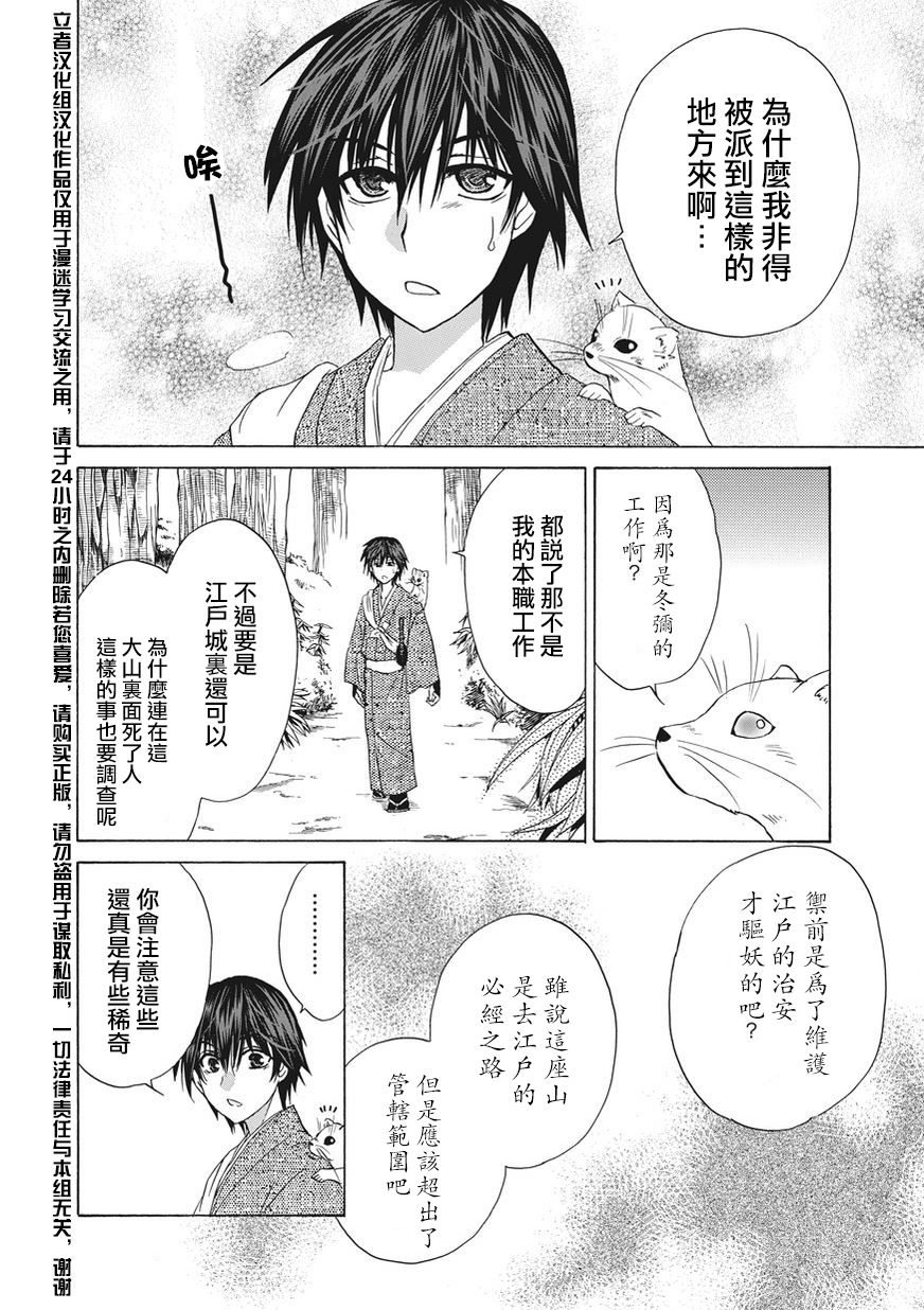 狐使 -大江户妖奇谈- - 第05话 - 第4张图