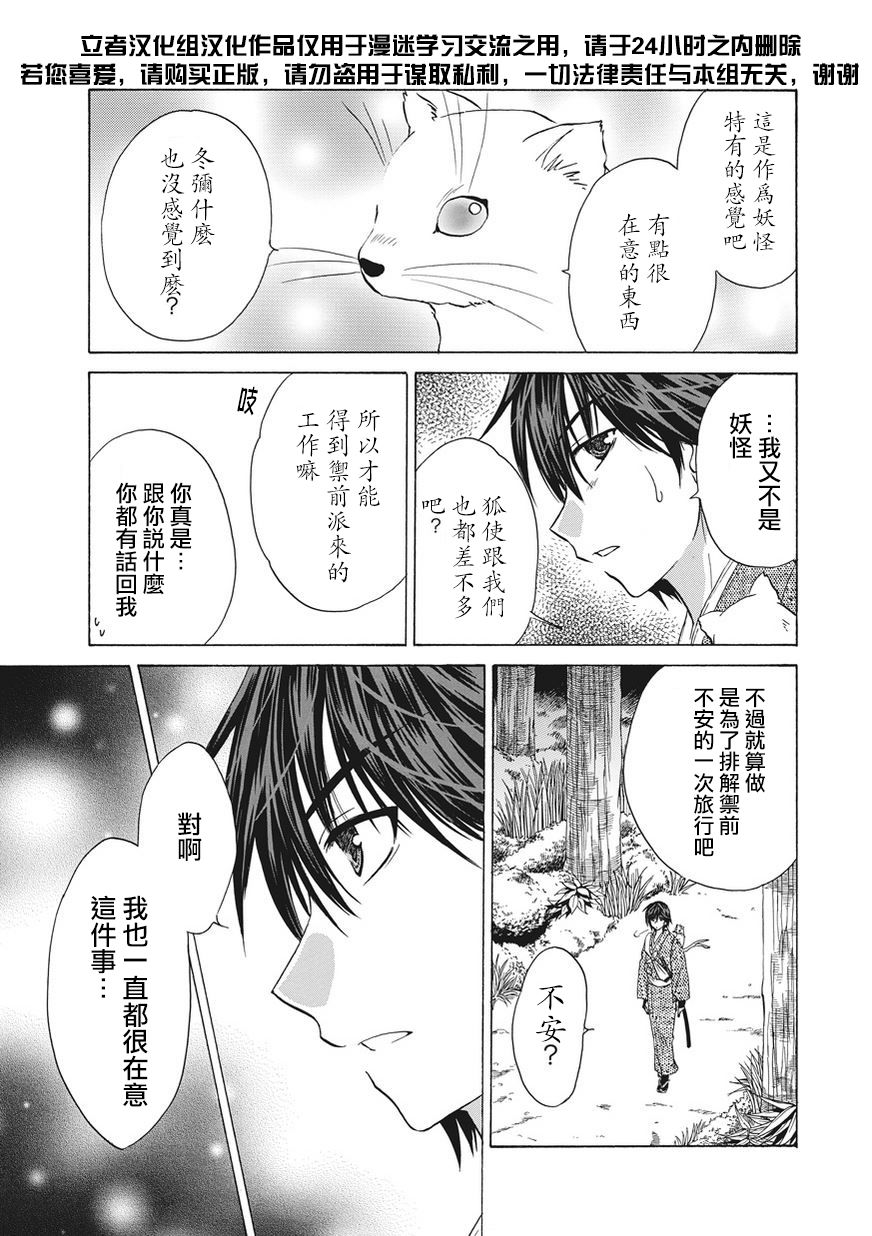 狐使 -大江户妖奇谈- - 第05话 - 第5张图