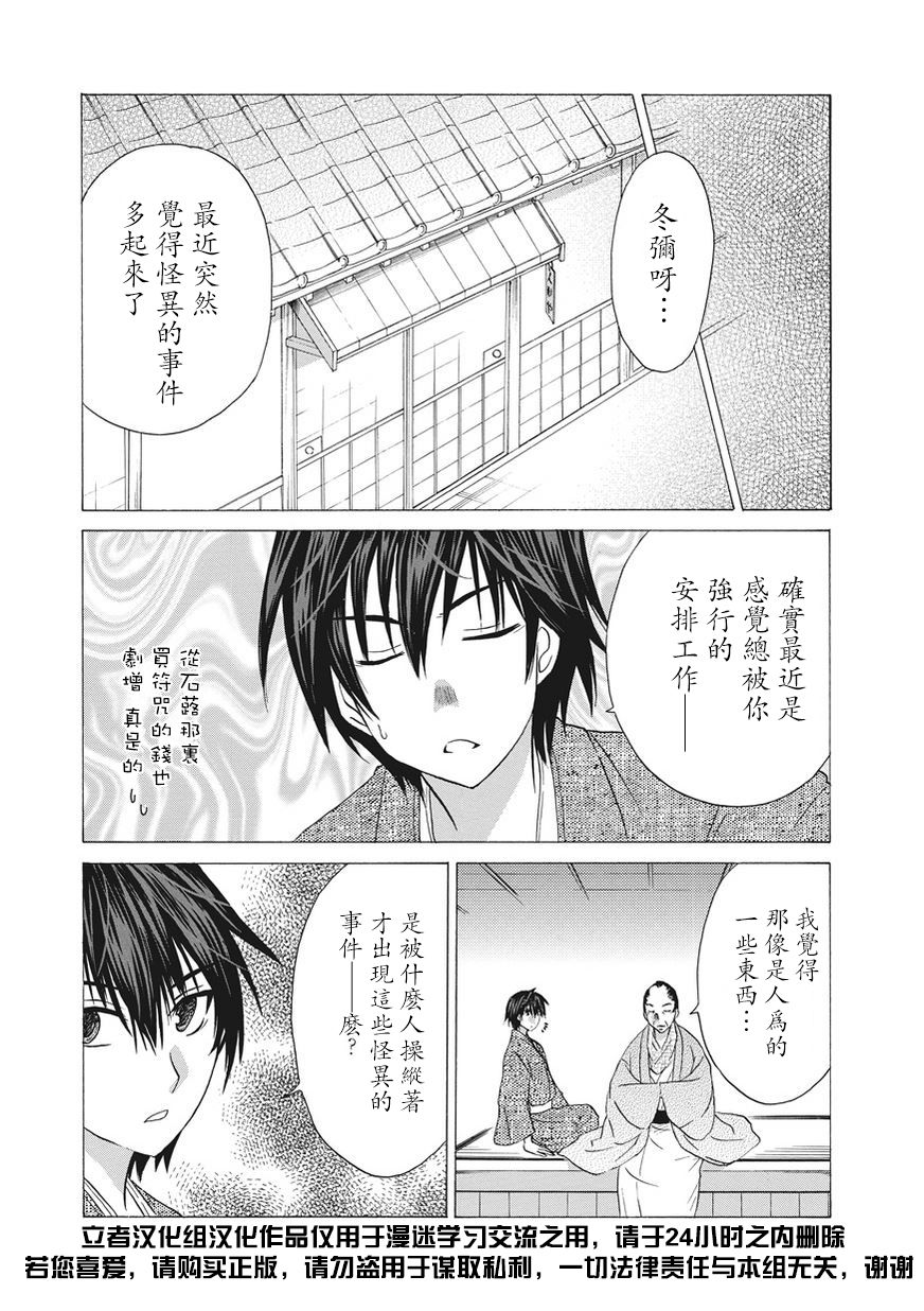 狐使 -大江户妖奇谈- - 第05话 - 第6张图