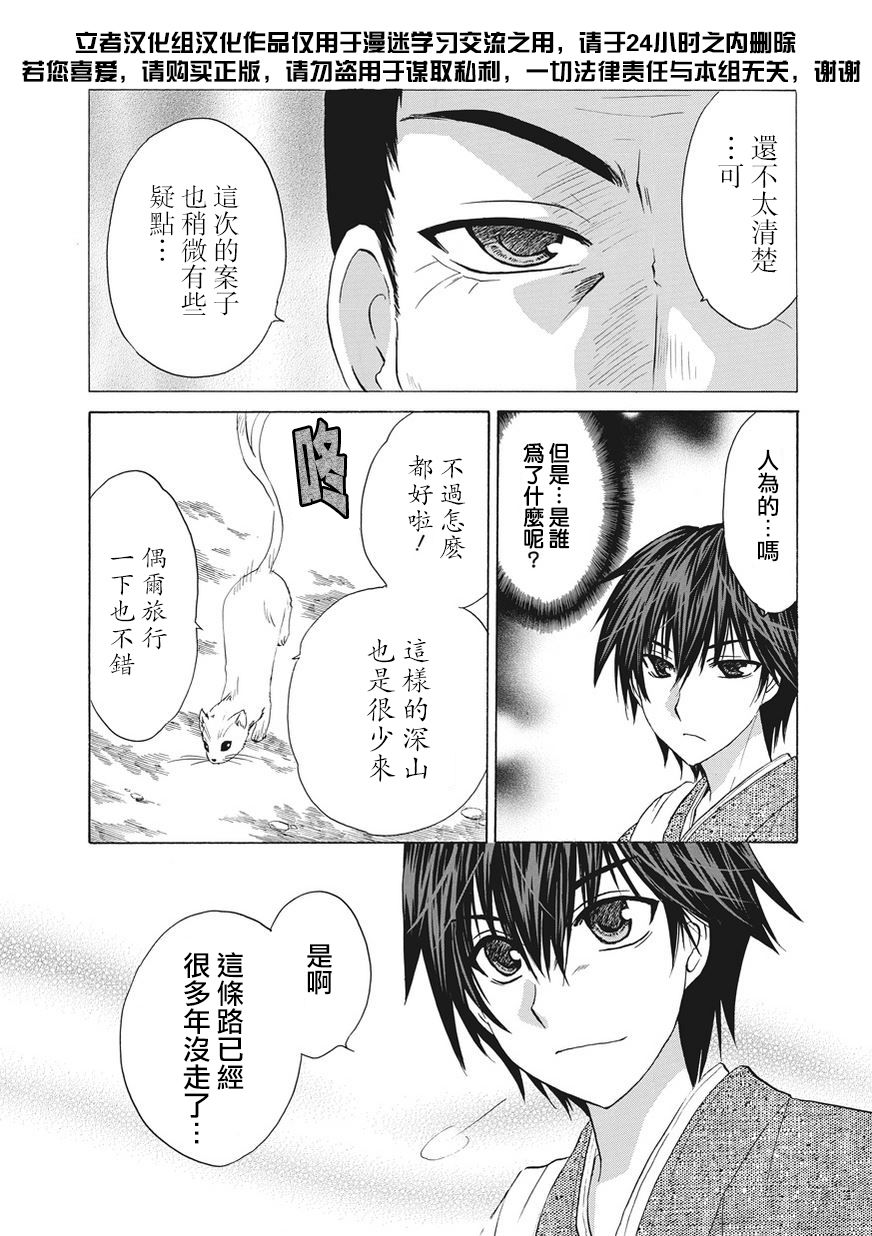 狐使 -大江户妖奇谈- - 第05话 - 第7张图