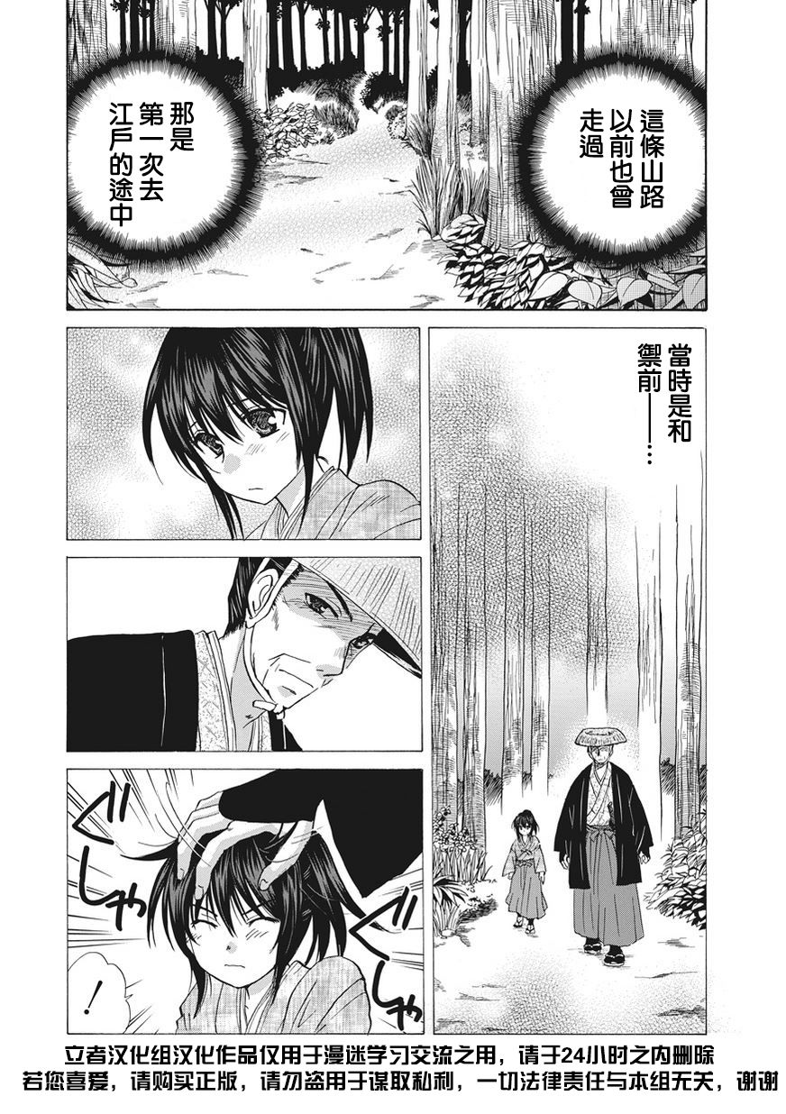 狐使 -大江户妖奇谈- - 第05话 - 第8张图