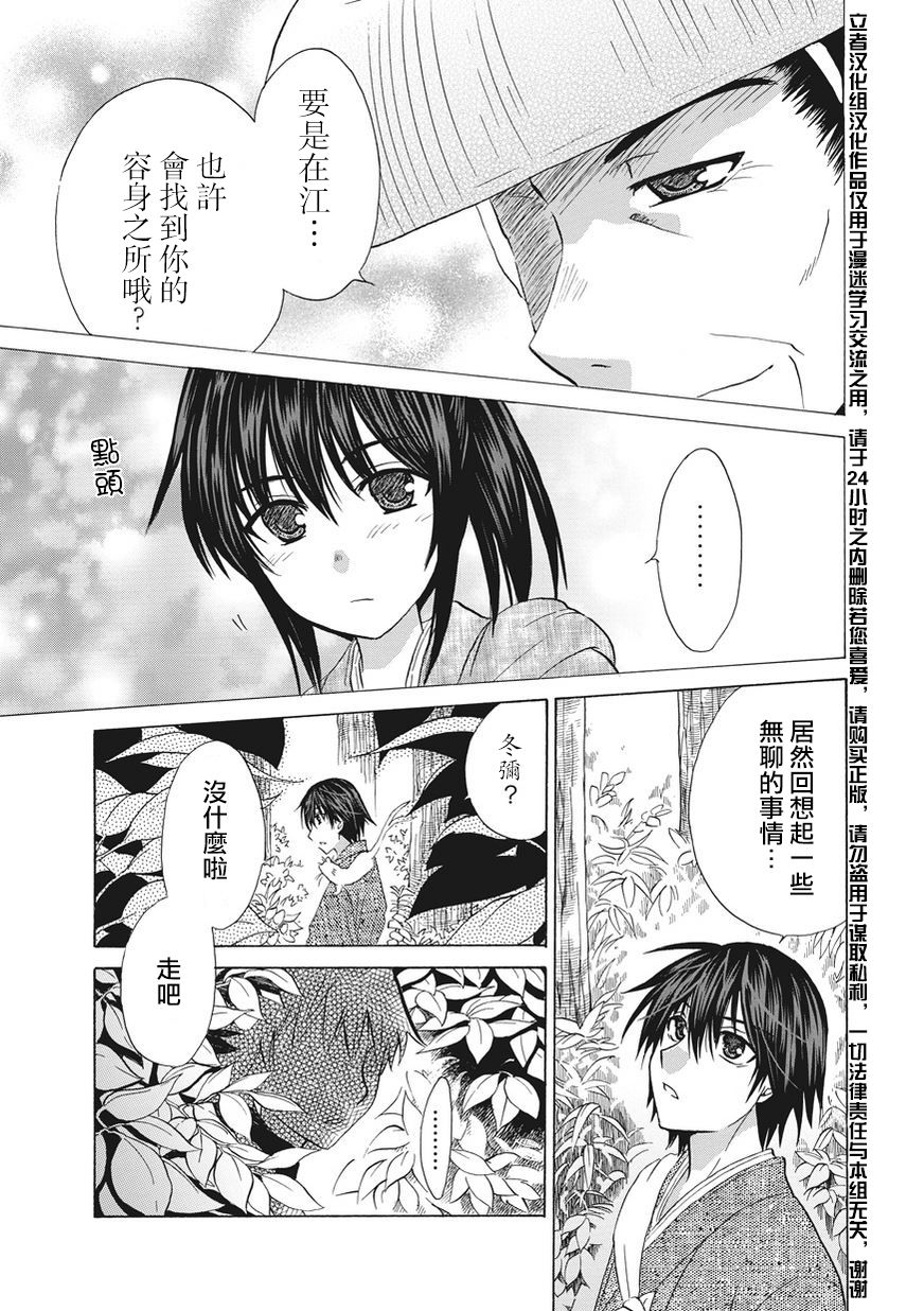 狐使 -大江户妖奇谈- - 第05话 - 第9张图