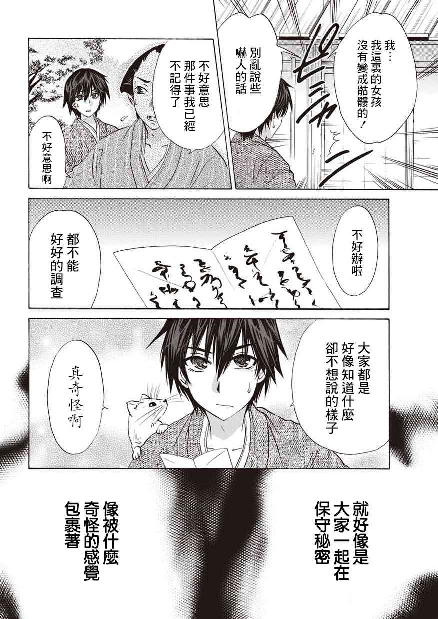 狐使 -大江户妖奇谈- - 第08话 - 第10张图