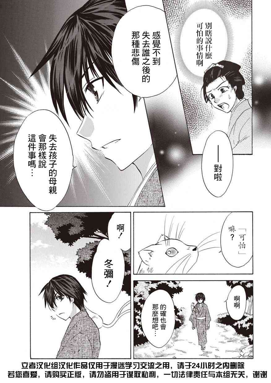 狐使 -大江户妖奇谈- - 第08话 - 第11张图