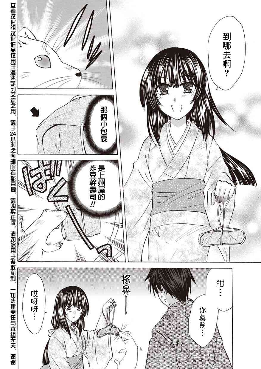 狐使 -大江户妖奇谈- - 第08话 - 第12张图