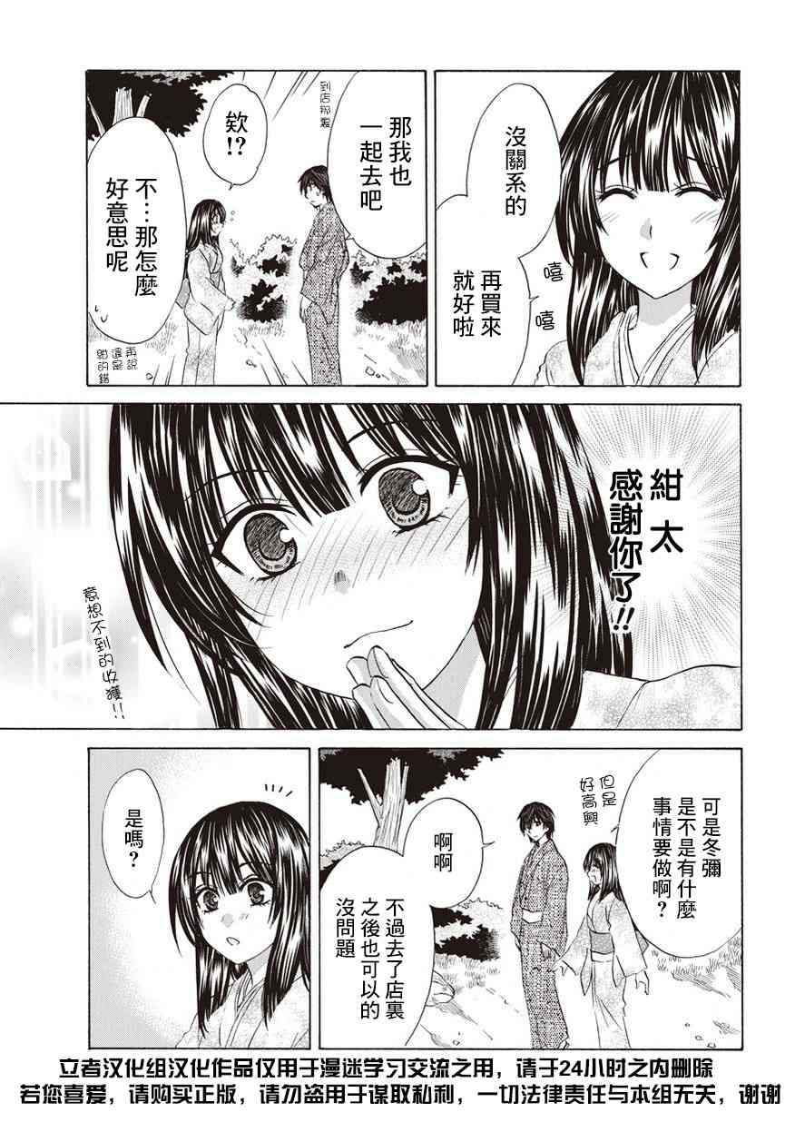 狐使 -大江户妖奇谈- - 第08话 - 第13张图