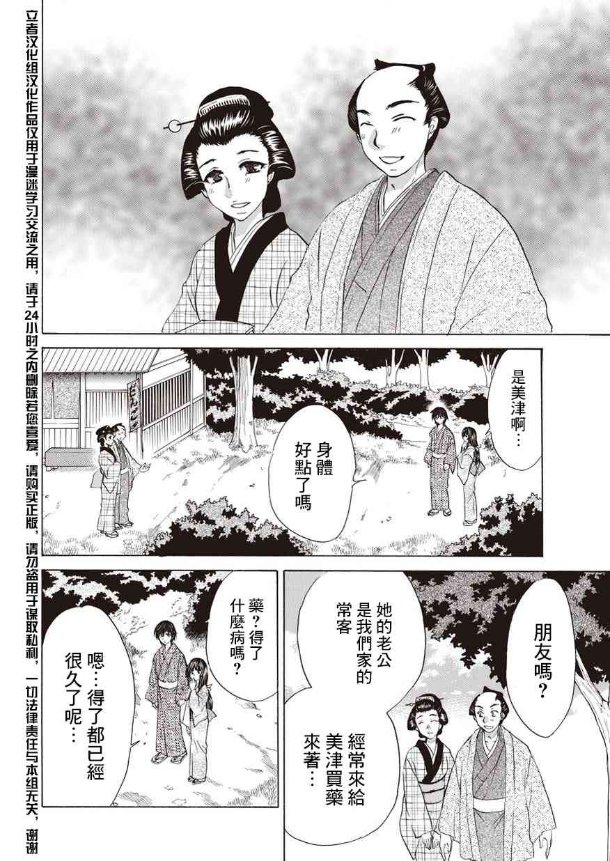 狐使 -大江户妖奇谈- - 第08话 - 第14张图