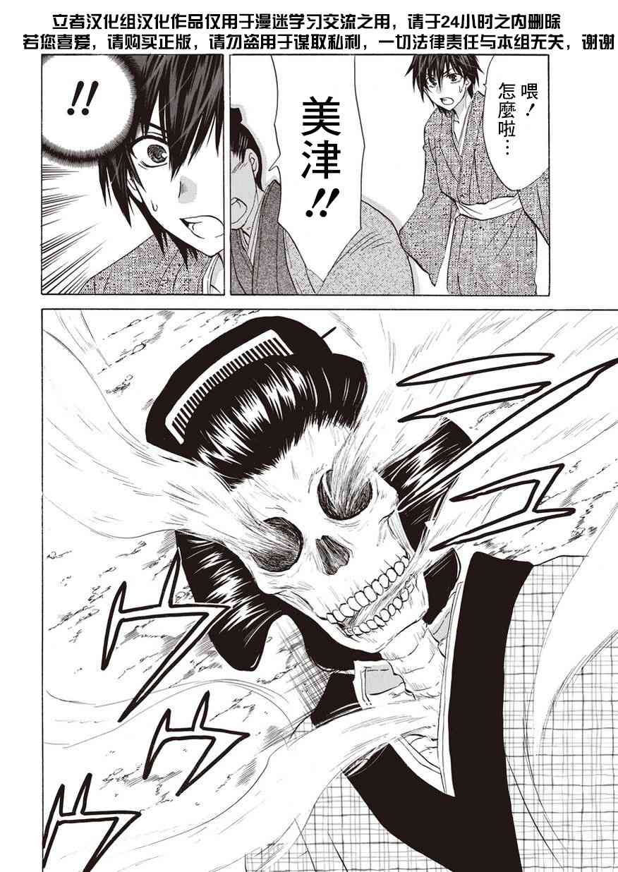 狐使 -大江户妖奇谈- - 第08话 - 第16张图