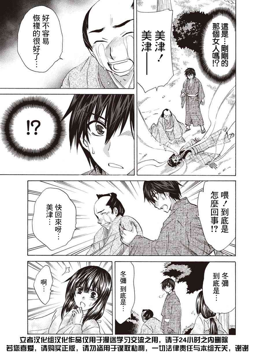 狐使 -大江户妖奇谈- - 第08话 - 第17张图