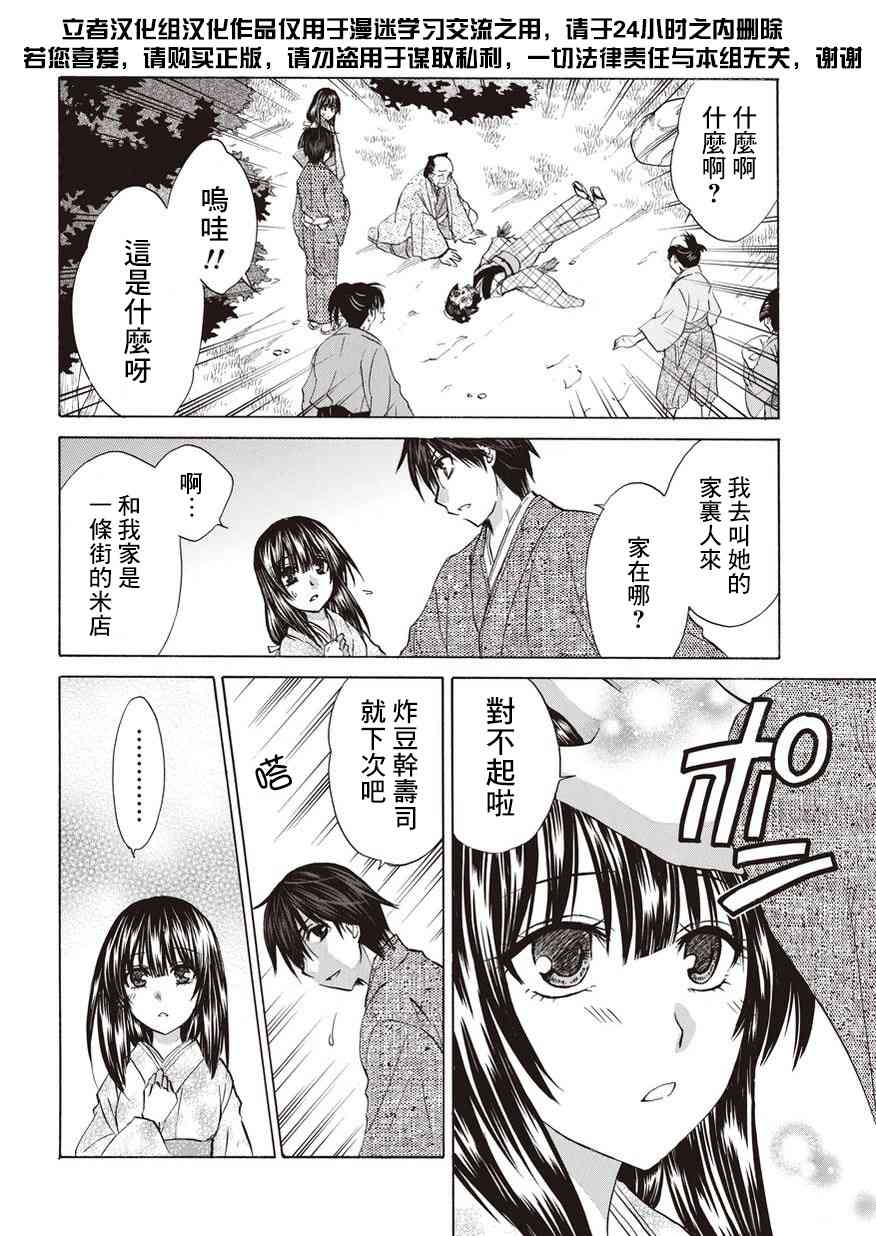 狐使 -大江户妖奇谈- - 第08话 - 第18张图