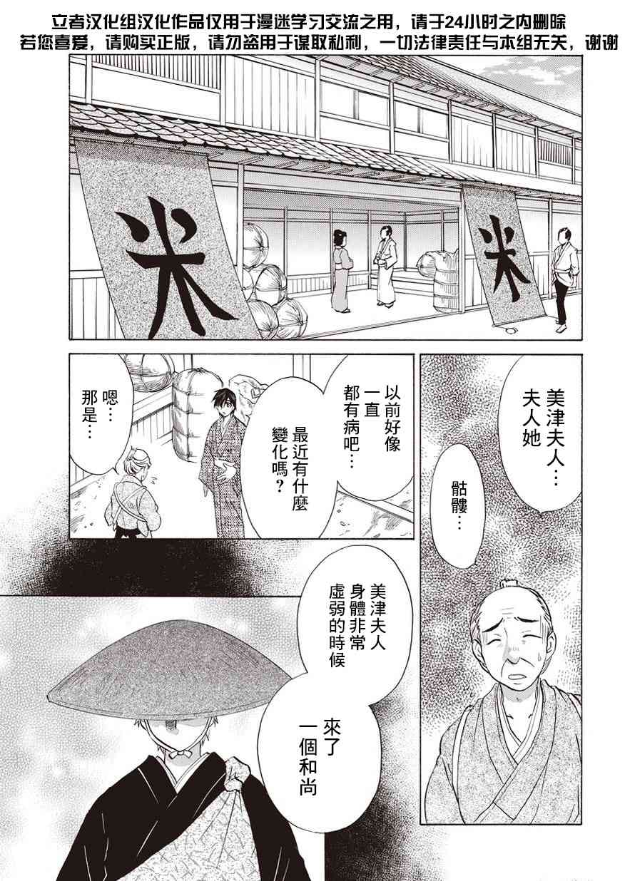 狐使 -大江户妖奇谈- - 第08话 - 第19张图